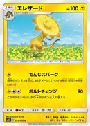 Heliolisk (013/052) - SM8a Dark Order