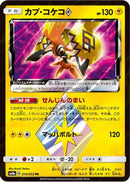 Tapu Koko Prism Star (014/052) - SM8a Dark Order Holofoil