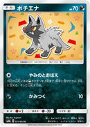 Poochyena (021/052) - SM8a Dark Order
