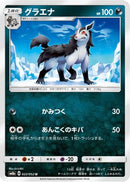 Mightyena (022/052) - SM8a Dark Order