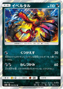 Yveltal (030/052) - SM8a Dark Order Holofoil