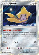 Jirachi (034/052) - SM8a Dark Order Holofoil