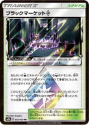 Black Market (052/052) - SM8a Dark Order Holofoil