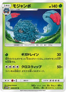 Tangrowth (005/051) - SM3N Darkness that Consumes Light