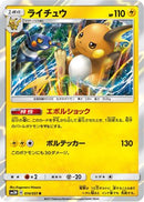 Raichu (014/051) - SM3N Darkness that Consumes Light Holofoil