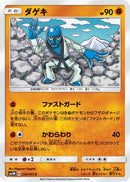 Sawk (030/051) - SM3N Darkness that Consumes Light
