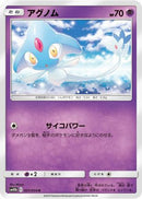 Azelf (031/054) - SM10b Sky Legend