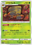 Crustle (003/054) - SM10b Sky Legend