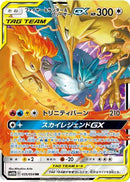 Moltres & Zapdos & Articuno GX - 035/054 (035/054) - SM10b Sky Legend Holofoil