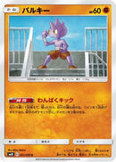 Tyrogue (051/095) - SM10 Double Blaze