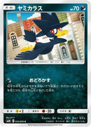 Murkrow (055/095) - SM10 Double Blaze