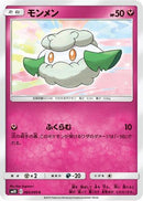 Cottonee (065/095) - SM10 Double Blaze