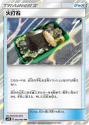 Fiery Flint (092/095) - SM10 Double Blaze Holofoil
