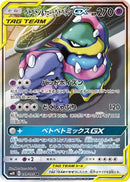 Muk & Alolan Muk GX - 099/095 (099/095) - SM10 Double Blaze Holofoil