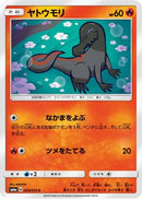 Salandit (009/053) - SM6a Dragon Storm