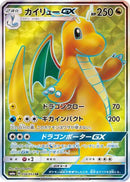 Dragonite GX - 056/053 (056/053) - SM6a Dragon Storm Holofoil