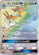 Kingdra GX - 061/053 (061/053) - SM6a Dragon Storm Holofoil