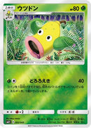 Weepinbell (002/049) - SM2 Facing a New Trial Holofoil