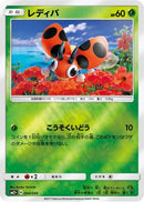 Ledyba (004/049) - SM2 Facing a New Trial Holofoil