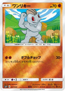 Machop (027/049) - SM2 Facing a New Trial Holofoil