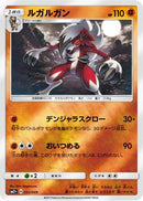 Lycanroc (033/049) - SM2 Facing a New Trial Holofoil