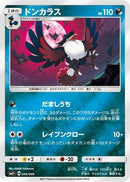 Honchkrow (036/049) - SM2 Facing a New Trial Holofoil