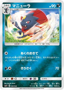 Weavile (038/049) - SM2 Facing a New Trial Holofoil