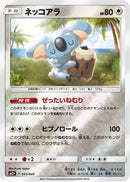 Komala (043/049) - SM2 Facing a New Trial Holofoil