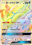 Darkrai GX - 063/049 (063/049) - SM2 Facing a New Trial Holofoil
