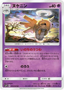 Shedinja (015/050) - SM7b Fairy Rise
