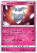 Carbink (032/050) - SM7b Fairy Rise