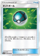Net Ball - 042/050 (042/050) - SM7b Fairy Rise