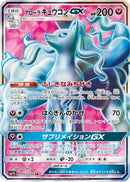 Alolan Ninetales GX - 053/050 (053/050) - SM7b Fairy Rise Holofoil