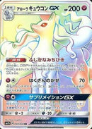 Alolan Ninetales GX - 059/050 (059/050) - SM7b Fairy Rise Holofoil