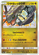 Shining Rayquaza (057/072) - SM3 Shining Legends Holofoil