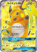 Raichu GX - 074/072 (074/072) - SM3 Shining Legends Holofoil