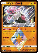 Diancie Prism Star - 051/094 (051/094) - SM6 Forbidden Light Holofoil