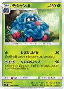 Tangrowth (006/054) - SM9b Full Metal Wall