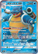 Blastoise GX - 057/054 (057/054) - SM9b Full Metal Wall Holofoil