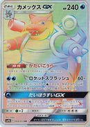 Blastoise GX - 064/054 (064/054) - SM9b Full Metal Wall Holofoil