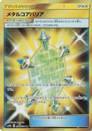 Metal Core Barrier - 068/054 (068/054) - SM9b Full Metal Wall Holofoil