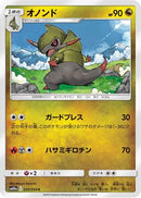 Fraxure (035/054) - SM10a GG End