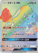 Mawile GX - 065/054 (065/054) - SM10a GG End Holofoil