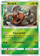 Pinsir (002/114) - SM4 GX Battle Boost Holofoil