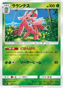 Lurantis (007/114) - SM4 GX Battle Boost Holofoil