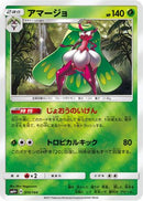 Tsareena (010/114) - SM4 GX Battle Boost Holofoil