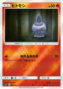 Litwick (015/114) - SM4 GX Battle Boost Holofoil