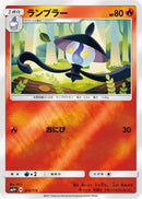 Lampent (016/114) - SM4 GX Battle Boost Holofoil