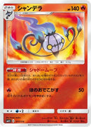 Chandelure (017/114) - SM4 GX Battle Boost Holofoil