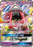 Tapu Lele GX (045/114) - SM4 GX Battle Boost Holofoil